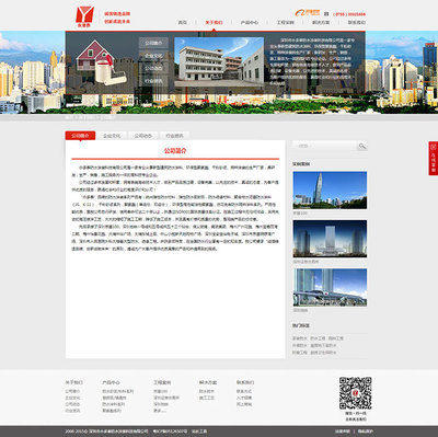 深圳市永多泰防水涂裝科技網(wǎng)站建設(shè) _建材廠商網(wǎng)站_深圳企業(yè)網(wǎng)站建設(shè)|行業(yè)門戶策劃|軟件開(kāi)發(fā)_科筑網(wǎng)絡(luò)(深圳市科筑信息技術(shù))